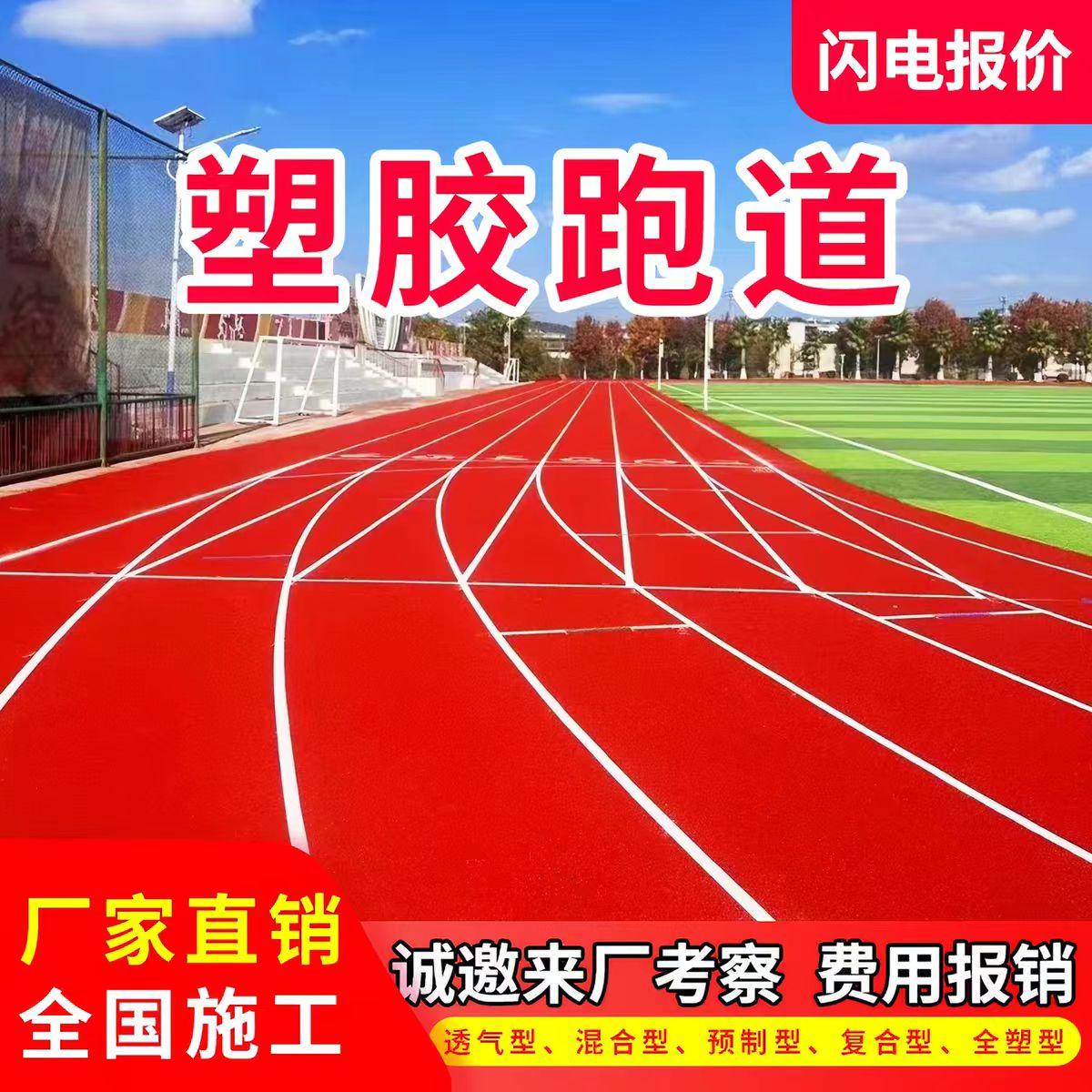 贵阳市人造草坪透气型塑胶跑道 - 厂家