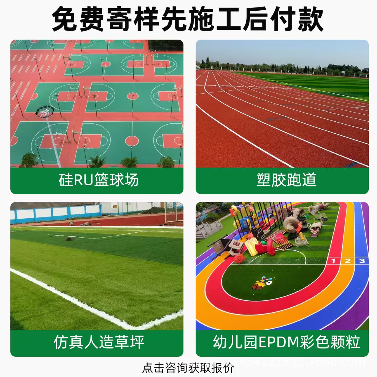 贵阳市铸铁井盖混合型塑胶跑道 - 一站式服务