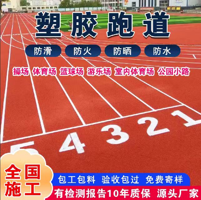 贵阳市铸铁沟盖板塑胶跑道 - 哪里好