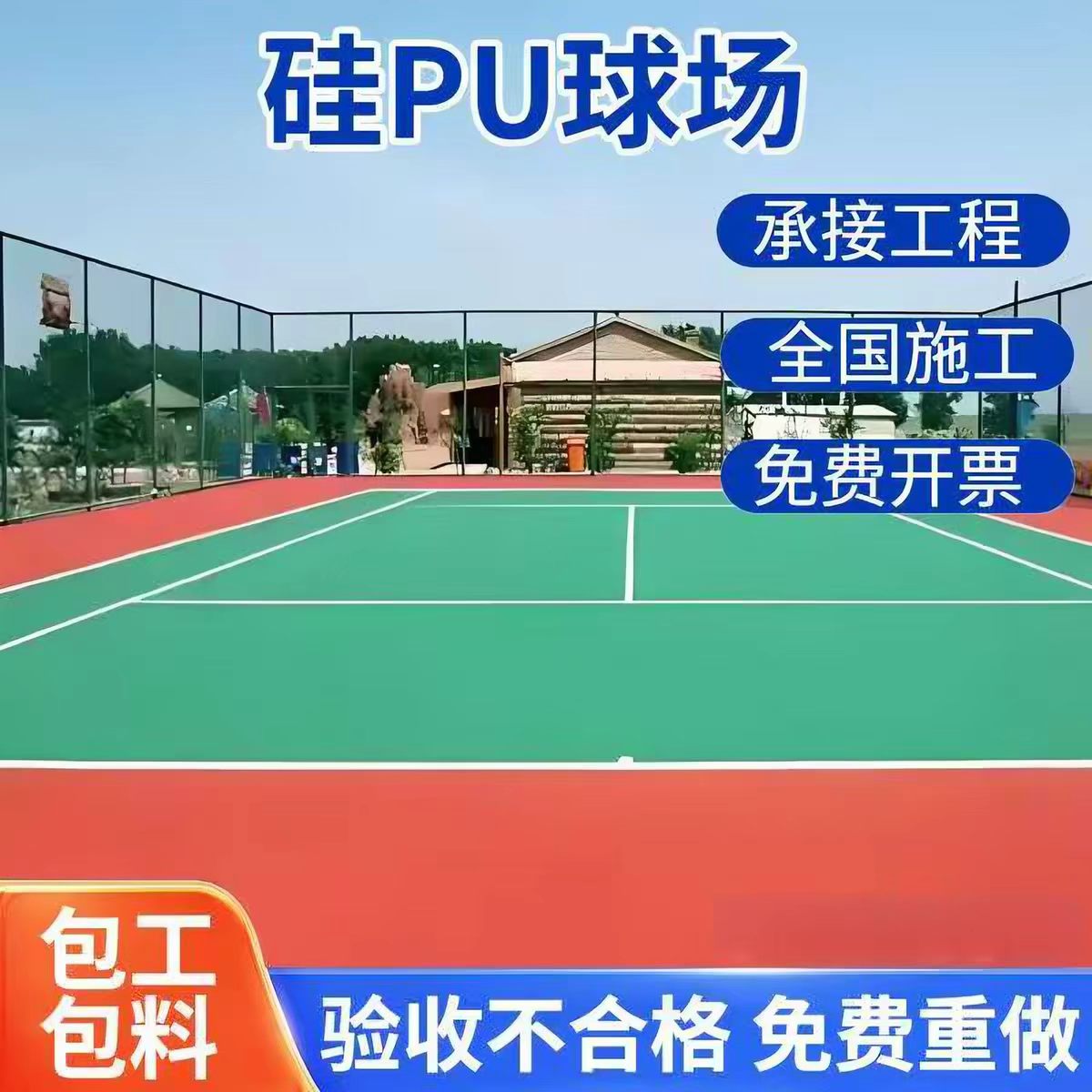 贵阳市透气型塑胶跑道球场硅PU - 推荐