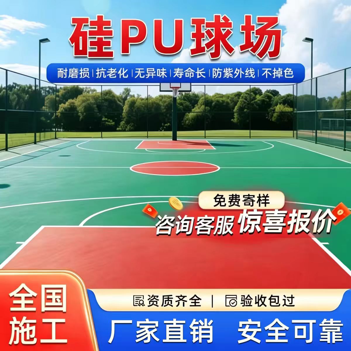 贵阳市铸铁沟盖板硅PU篮球场 - 哪里好